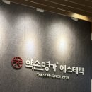 [약손명가 목동점] 신부관리는 메이크마이웨딩 제휴업체 약손명가로 결정한 솔직후기 💖
