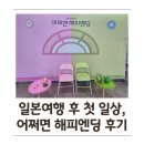 (주)해피브런치 | 제주에서 뮤지컬 어쩌면 해피엔딩 본 후기