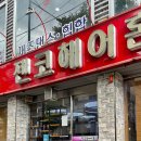 젠코헤어혼1호점
