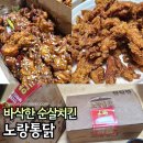 비비큐(BBQ)하남미사역점 | 미사맛집 노랑통닭 순살치킨 맵싸한 후라이드, 깐풍