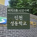 성동학교(청각장애) 이미지
