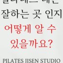 지센필라테스