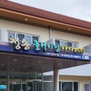 휴; 청송 이미지