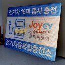 주식회사 수성아이텍 | 밝은 미래를 위해, 전기차 사용을 늘리고 전기차 충전소도 늘려야 합니다. 그리고 반사표지판도 당연...