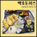 백호돈가스 이미지