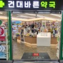 광진바른약국 네이버블로그