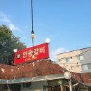신안동갈비 이미지