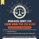 (사)강원뇌병변장애인인권협회 | &#39;대법원 잘못했다&#39;, 모순된 해석 비판받아야
