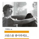 [26년 9월 서울독서클럽 추천도서] 브람스를 좋아하세요...- 프랑수아즈 사강 이미지