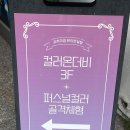 대전 퍼스널컬러 컬러온더비 퍼스널컬러진단 후기.. 나는 내가 쿨인 줄 알았지...