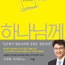 복음의원 | [감동주의]국회의원 당선자는 꼭보셔요 !! 소설 동의보감