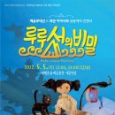 루루섬의 비밀 이미지