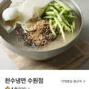 천수냉면 수원점 네이버블로그