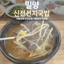 신전돼지국밥 이미지