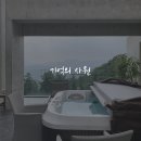 가평 기억의 사원 남재2 후기 / 바베큐 팁