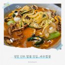 평창 진부 맛집 바우짬뽕, 고기짬뽕 솔직 후기_Feat.평창여행해장맛집