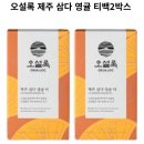 (주)오설록 - 중구 소공동 | (주)오설록