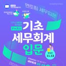 세무회계숲 이미지