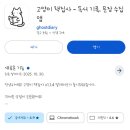 책고양이 | 독서 기록 어플 무료 추천 고양이책집사 실제 사용 후기! (+저소비생활 책 후기)