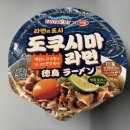 이스트젯 X 하림 도쿠시마 라면 솔직 리뷰
