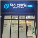 덕하센트럴공인중개사사무소 이미지