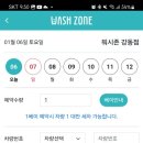 워시존손세차장 이미지