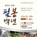 전통예술지역브랜드 상설공연(춤추는 상쇠-필봉백년) | 임실군, 전통과 예술성 담은 필봉백년 상설공연 개막