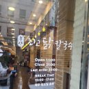 연제구-101 | [부산 연제구 맛집] 최고닭칼국수 :: 진한 국물 닭칼국수 맛집, 거제동 법원 근처 점심 추천