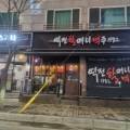 역전할머니맥주 원당지구점 이미지