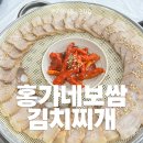 홍가네보쌈 - 통영시 춘원2로 37-122 | 홍가네보쌈