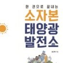 우리에너지태양광발전소 이미지