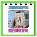 &#34;청소년 흡연예방교육&#34; 진주 경해여중 교육후기