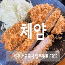 체얌
