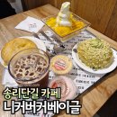 잠실 송리단길 맛집 니커버커베이글 망고빙수, 주차 가능 후기