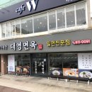 대영면옥 이미지