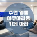 아라카페 이미지