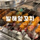 발해양꼬치 이미지