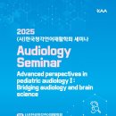 한국청각언어재활학회