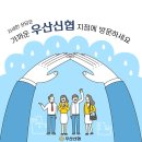 신협 우산본점 이미지