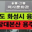 2024/7/21일(일)경기 화성 용주사 융건릉 역사 탐방 이미지