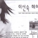 이선숙헤어