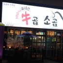 우곱소곱