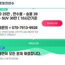 온천2동-28 | 주안3동 자차운전연수 후기 여자강사 추천 초보 맞춤 후기