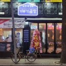 막창로2가거부기곱창 - 강서구 방화동로12길 5 | 막창로2가거부기곱창