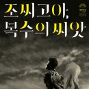 (공연) 국립극단 <조씨고아 복수의 씨앗> 이미지