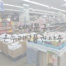 대성문구사 이미지