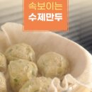 속보이는만두 이미지