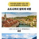 꽃보다여행