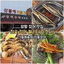두레정참숯불갈비&풍천민물장어 | 양평 장어 맛집 산들에농원 민물장어 후기｜두물머리 근처 가족외식 장어·돼지갈비 맛집
