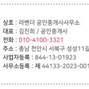 라벤다공인중개사사무소 이미지